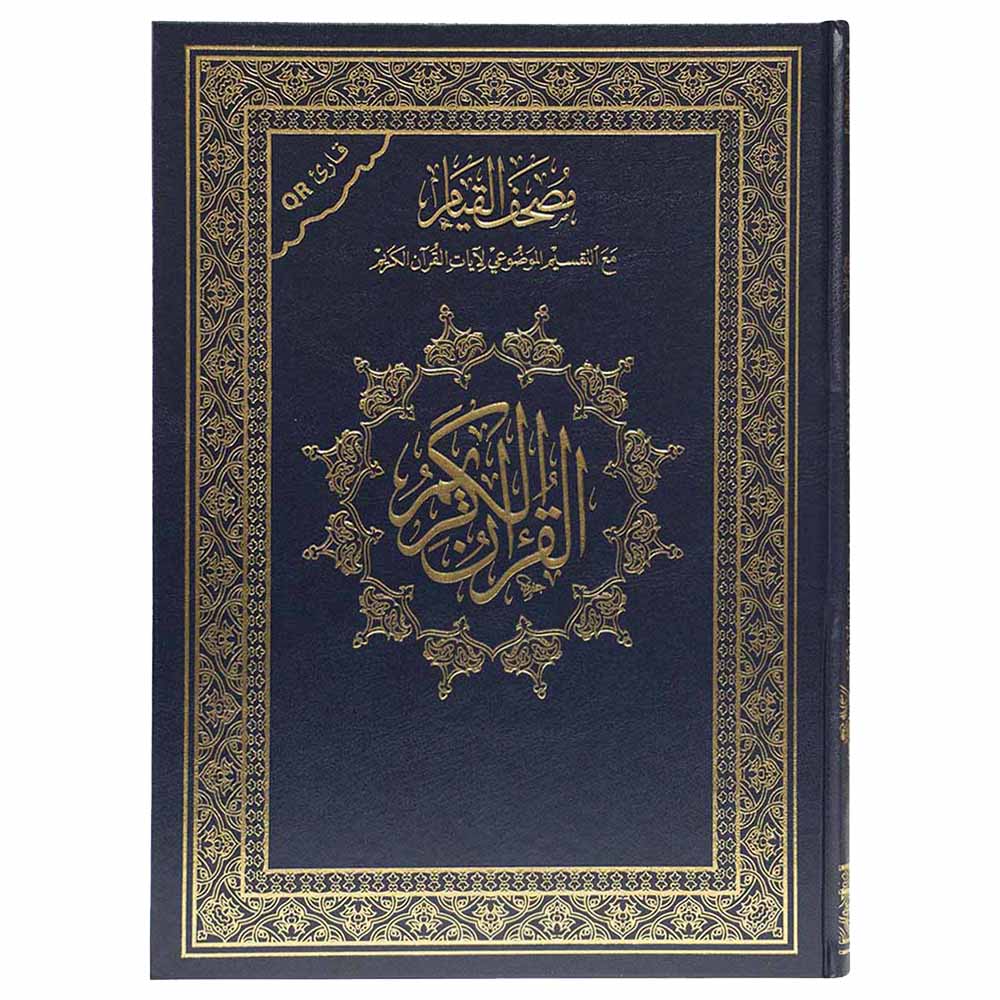 Qiyam Qur'an Thematic Division of Verses - 25x35cm - Color May Vary - 1pc