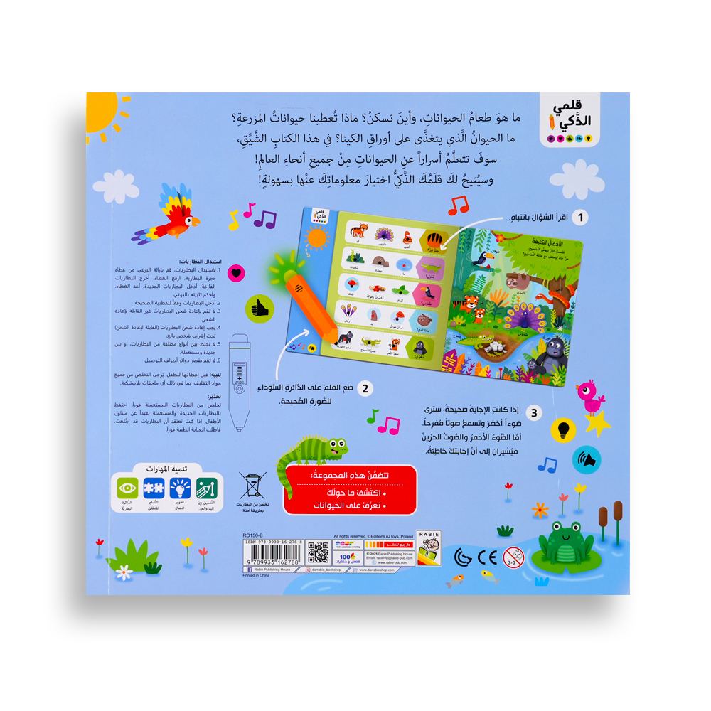 My Smart Pen - Learn About Animals