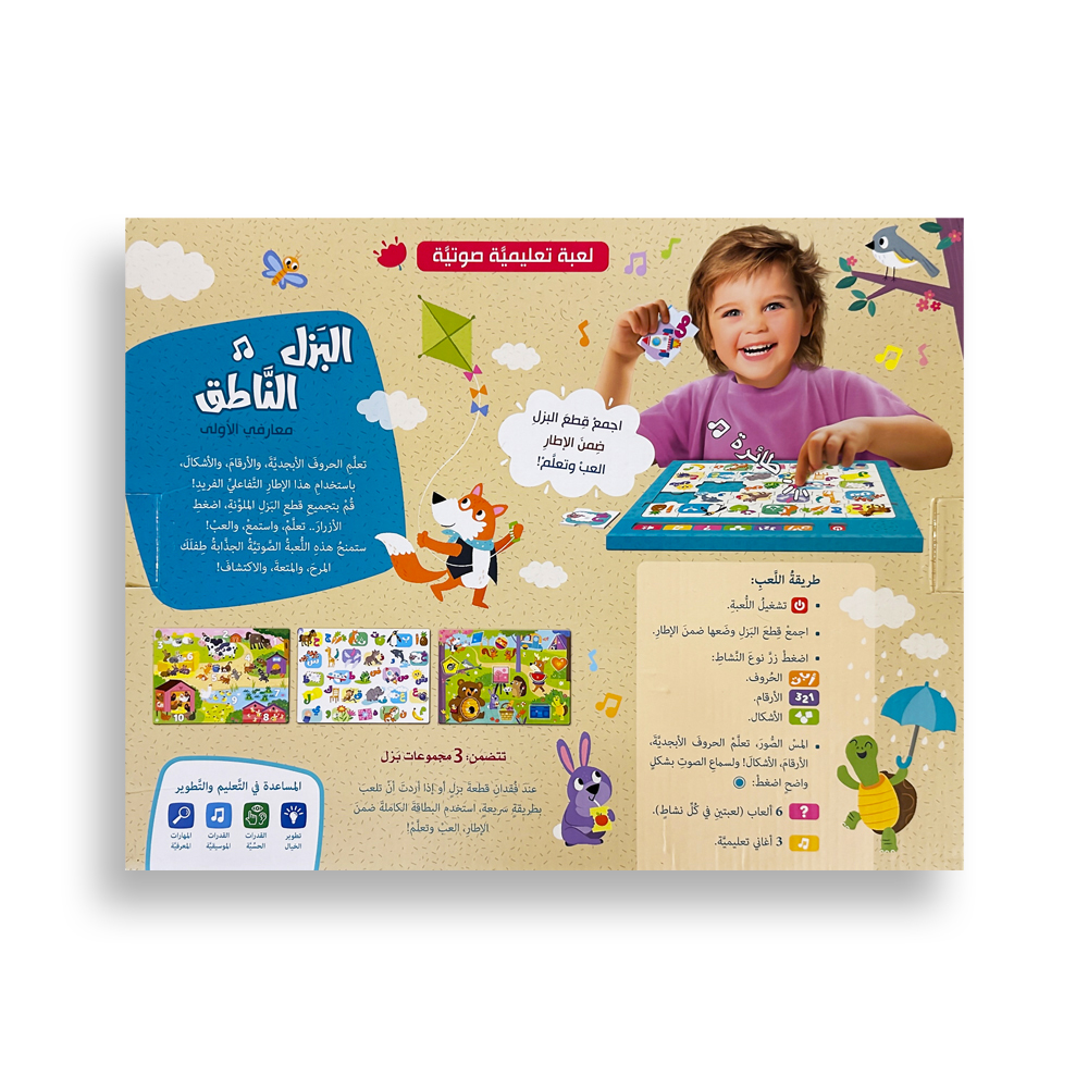 Talking Puzzle My First Knowledge