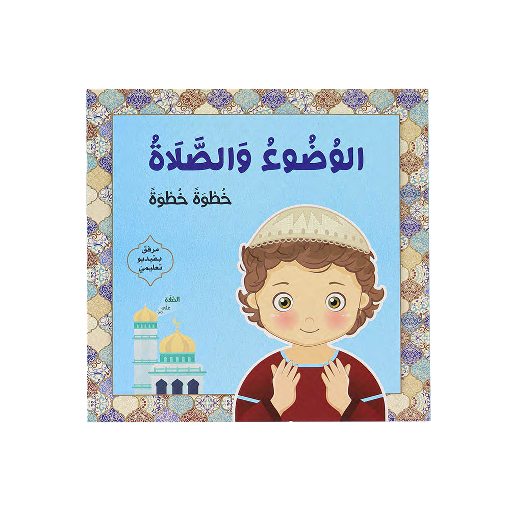 Wudu And Prayer: Step By Step - Color May Vary