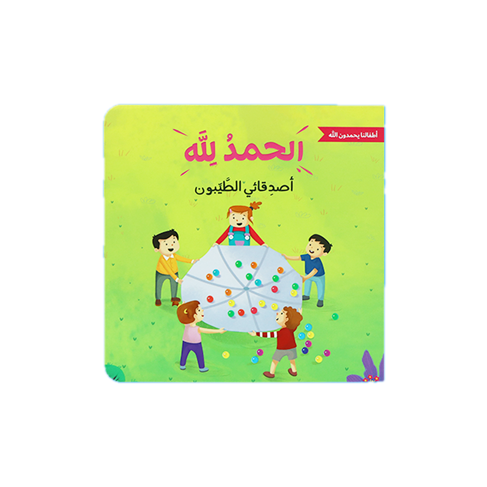 Praise Be To Allah For His Blessings - Our Children Praise Allah - Pack of 4