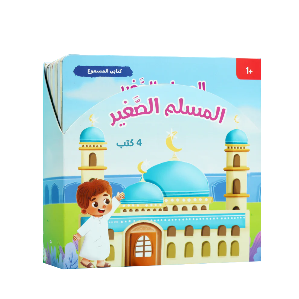 My Audio Book - Little Muslim - Pack of 4