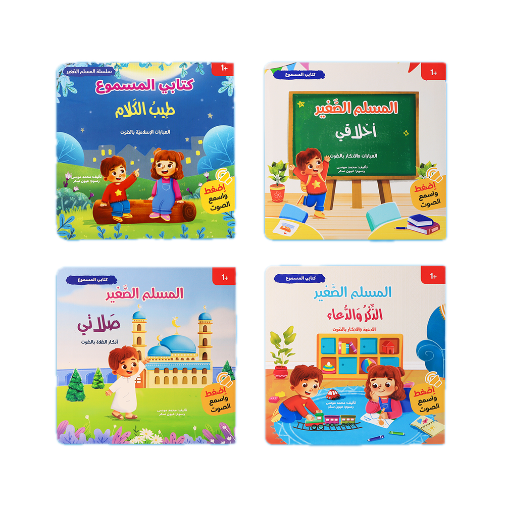 My Audio Book - Little Muslim - Pack of 4