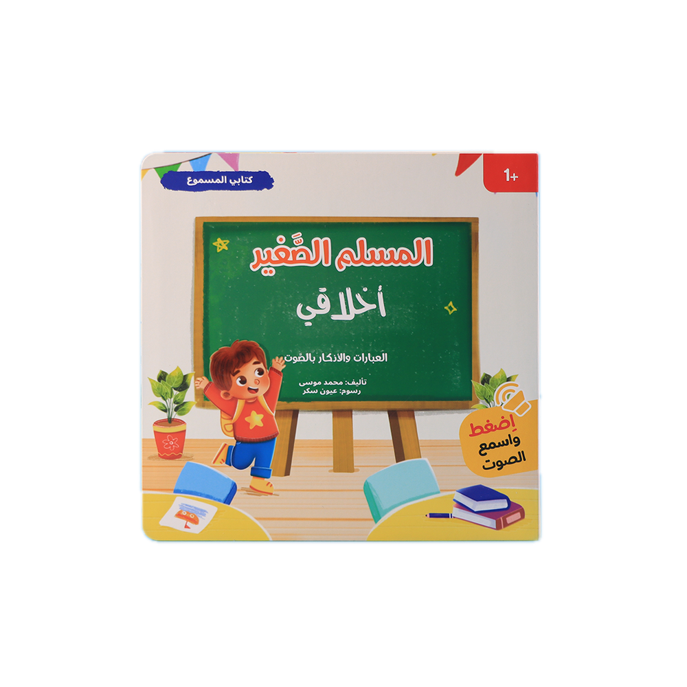 My Audio Book - Little Muslim - Pack of 4