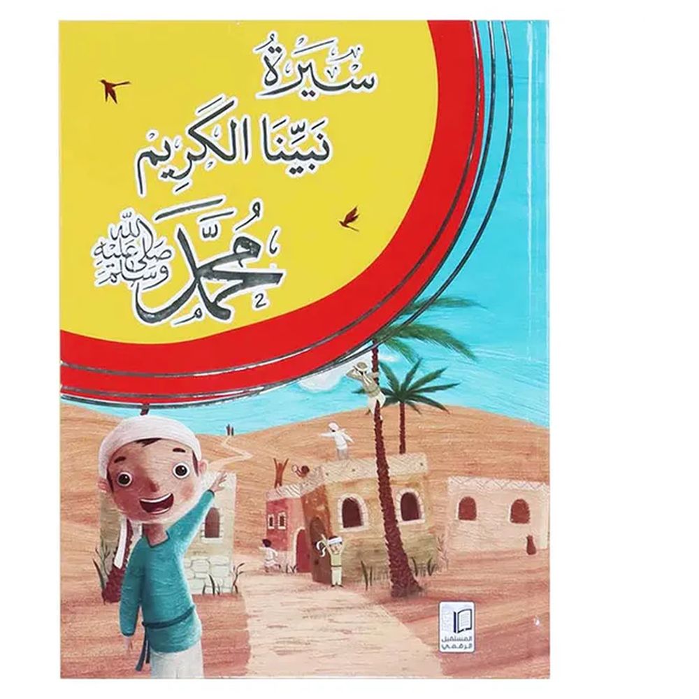 Life Of The Prophet Muhammad