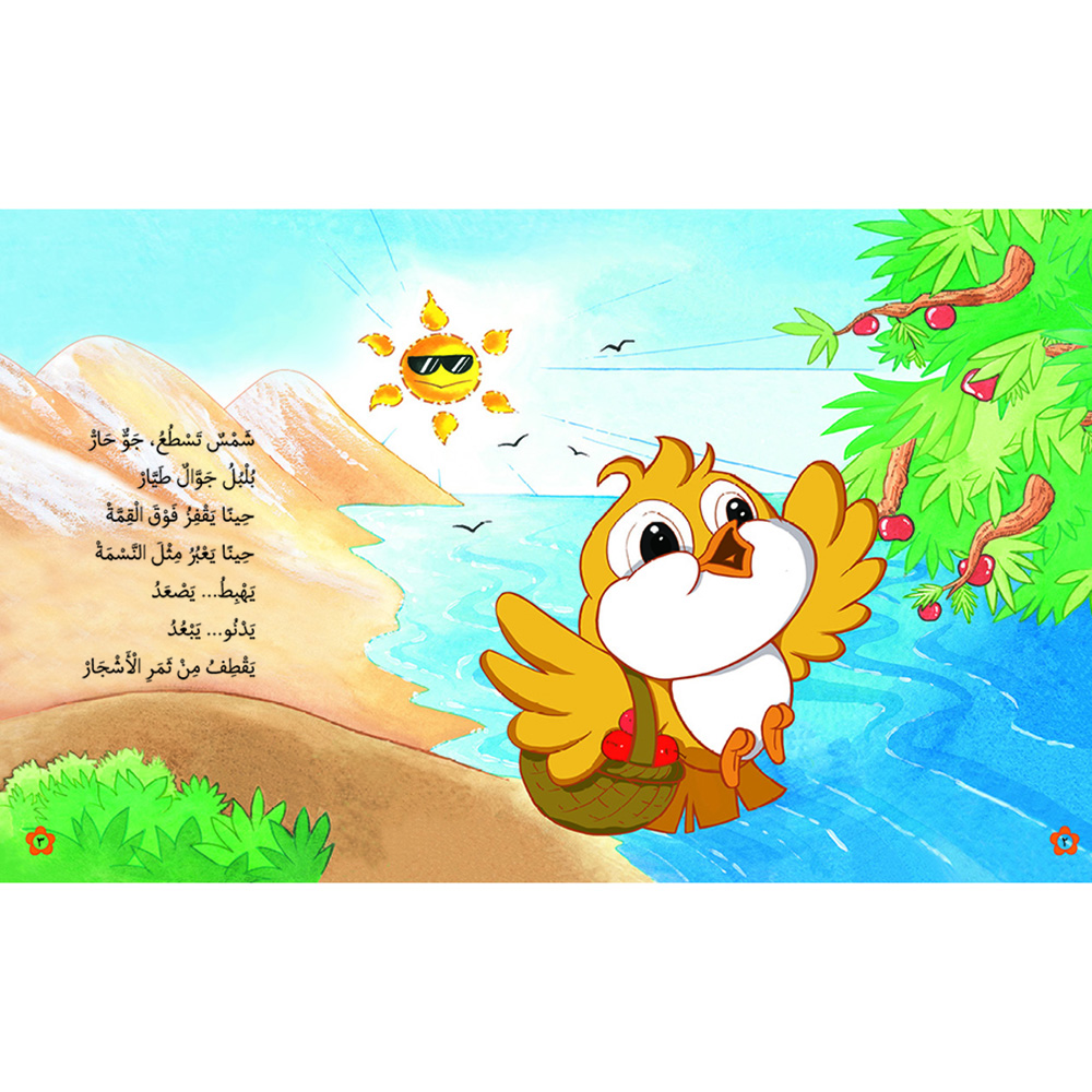 Bulbul And The Weather