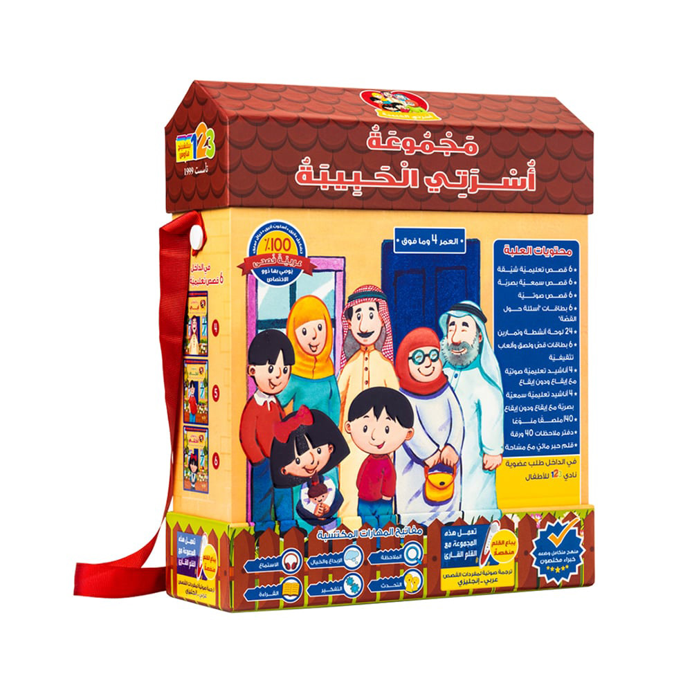 My Lovely Family Educational Pack And Books For Kids In Arabic - 210 Pc Set