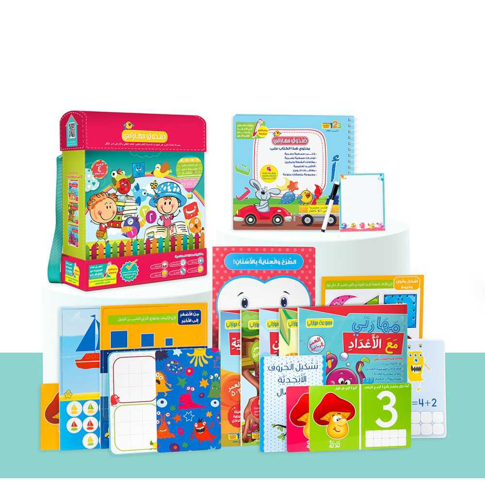My Skills Box Educational Pack And Books For Kids In Arabic - 319 Pc Set