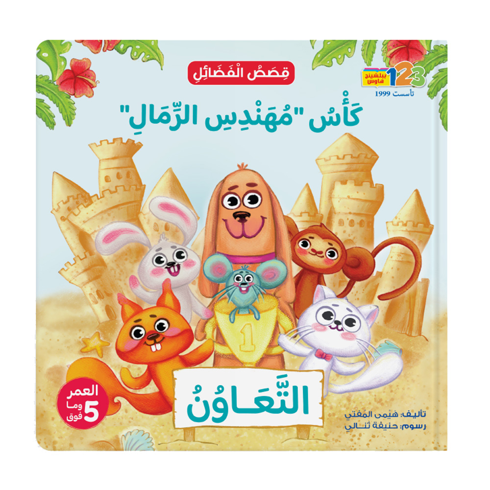 "Sand Engineer" Trophy. Cooperation