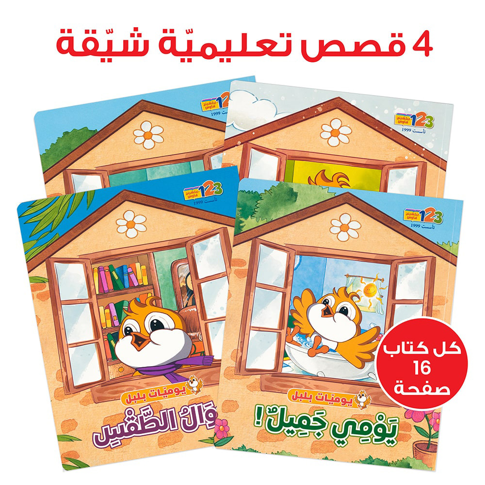 Bolbol's Diaries Educational Pack And Books For Kids In Arabic - 189 Pc Set
