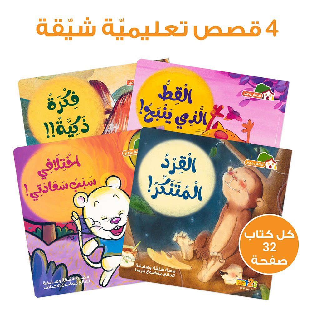 Tales And Lessons Educational Pack And Books For Kids In Arabic - 140 Pc Set