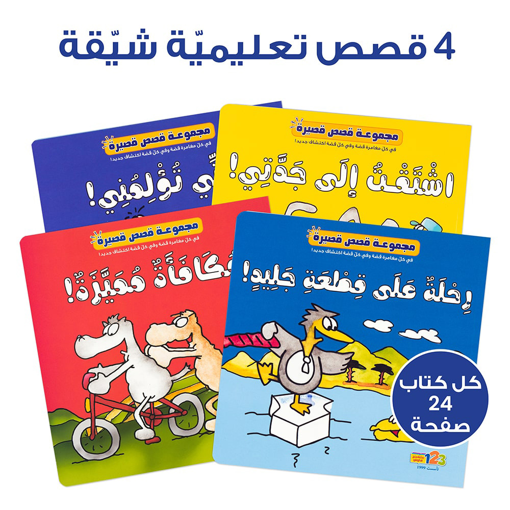Short Stories Educational Pack And Books For Kids In Arabic - 229 Pc Set