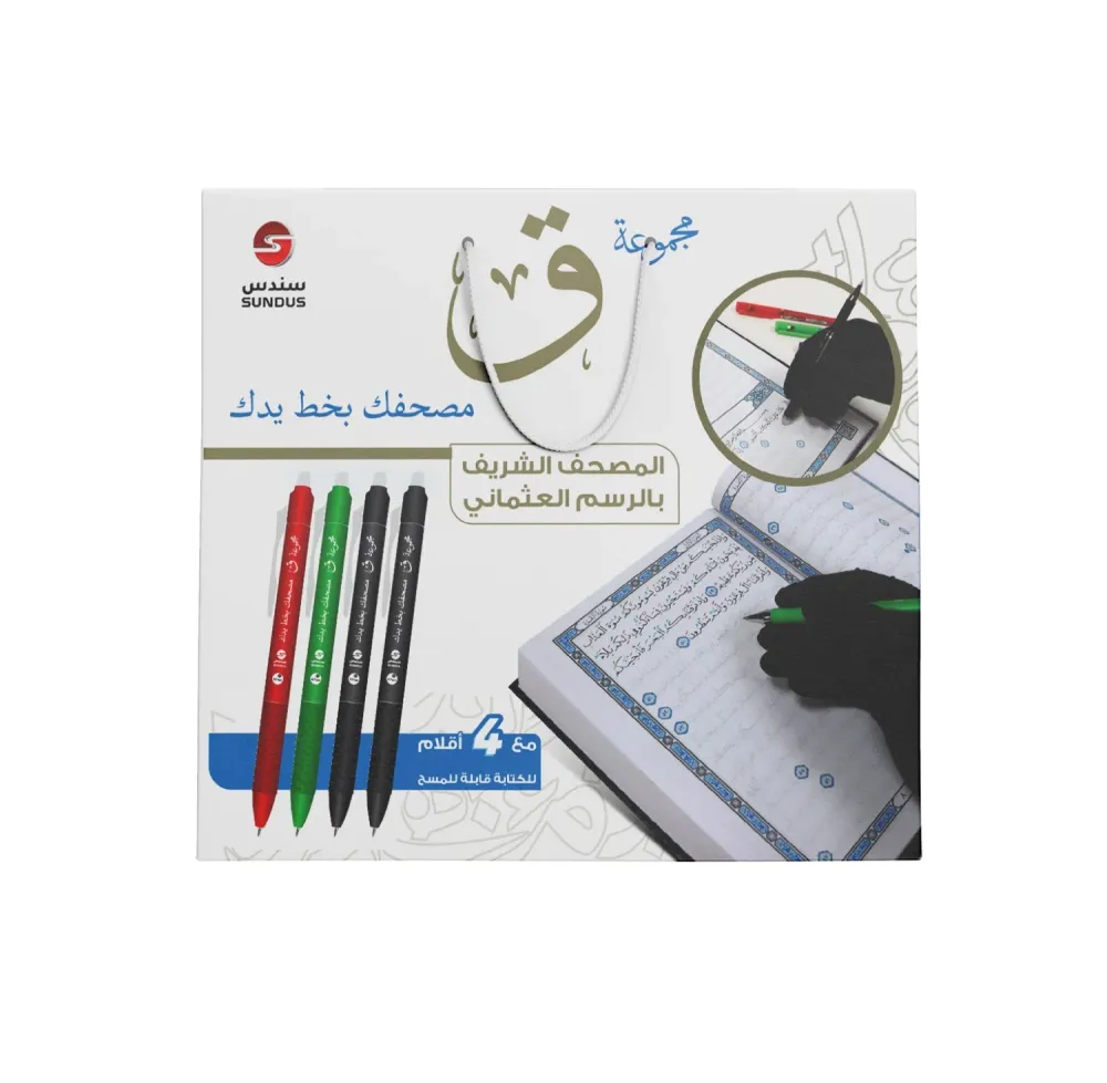 Sundus Majmouat K-handwrite The Quran