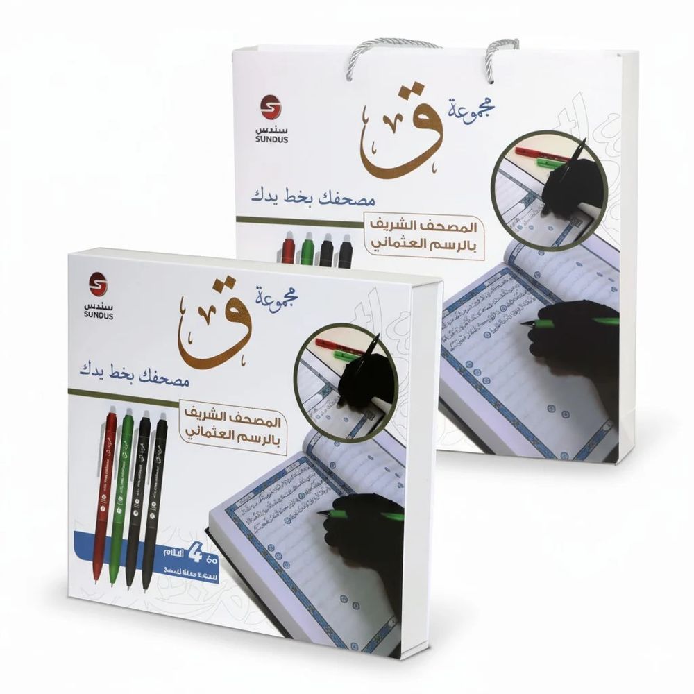 Sundus Majmouat K-handwrite The Quran