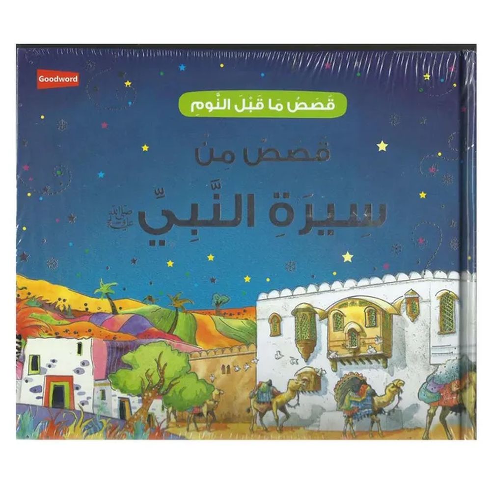 Goodnight Stories from Prophet Muhammad