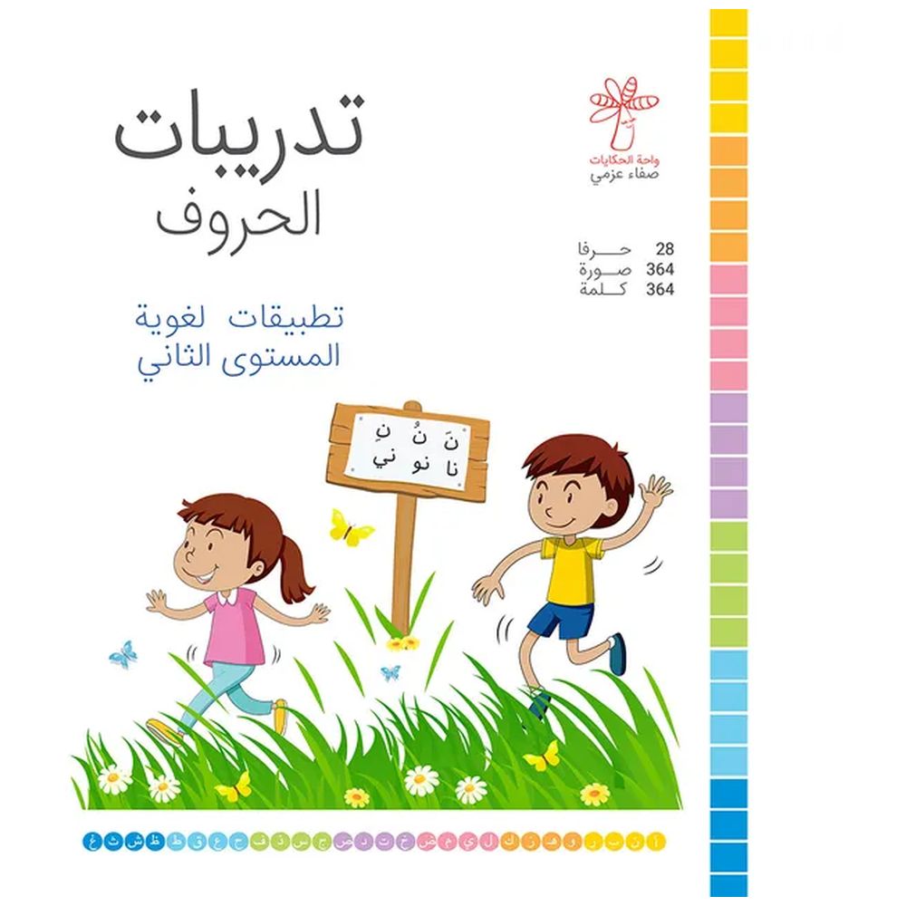 Letters Exercises, Second Level Language Applications