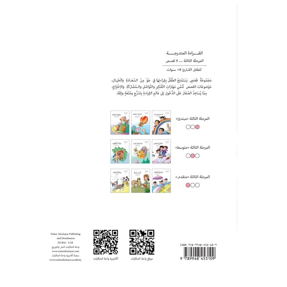 Reading Series Gradual Phase Three "B" Hizaa Ankoob